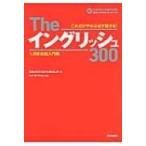 Yahoo! Yahoo!ショッピング(ヤフー ショッピング)Theイングリッシュ300 1 日常会話入門編 / Edwin T.cornelius, Jr.  〔本〕