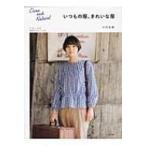 Yahoo! Yahoo!ショッピング(ヤフー ショッピング)いつもの服、きれいな服 Clean　and　Natural / 大川友美  〔本〕