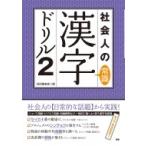  общество человек. здравый смысл иероглифы дрель 2 / язык . редактирование часть (книга@)