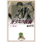 ガラスの仮面 第19巻 白泉社文庫 / 美内すずえ ミウチスズエ  〔文庫〕