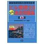  Bill управление . экзамен более прошлое рабочая тетрадь строение окружающая среда санитария управление инженер / Япония образование тренировка центральный (книга@)