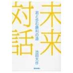  future against story / Ikeda Daisaku ike Dada isak(book@)