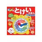 音の出るとけいえほん　いまなんじ? / 森のくじら  〔絵本〕