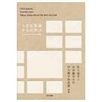 小さな風景からの学び さまざまなサービスの表情 / 乾久美子  〔本〕