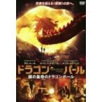 ドラゴン・パール 謎の皇帝のドラゴンボール  〔DVD〕