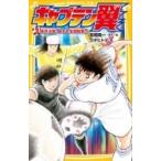キャプテン翼 3 最終決戦!めざせ全国制
