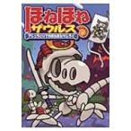ほねほねザウルス 12 アシュラとりでのほねほねサムライ / ぐるーぷ・アンモナイツ 〔全集・双書〕