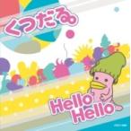 宮島咲良 / テレビアニメーション「くつだる。」主題歌シングルCD Hello Hello  /  白いページ  〔CD Maxi〕