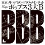 *brass&wind Ensemble* Classical / 東京メトロポリタン・ブラ ...