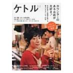 ケトル Vol.19 / 雑誌ケトル  〔本〕