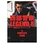  запад часть полиция LEGEND8 пуск ..! super механизм / Books2 (книга@)