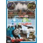  паровозик Томас море . гора ..... много!! (DVD)