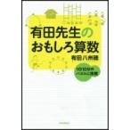  Arita . сырой. интересный арифметика ( временный ) / Arita ...(книга@)