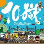 打首獄門同好会 / 10獄 〜TENGOKU〜  〔CD〕