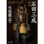  реальный . камень рисовое поле три . Kadokawa Bunko / огонь склон ..( библиотека )