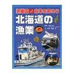 . индустрия страна Япония .... Hokkaido. . индустрия / Watanabe один Хара ( зажигалка ) ( иллюстрированная книга )