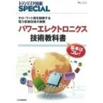  энергия electronics технология учебник ( транзистор технология special) транзистор технология special / транзистор технология SPECIAL