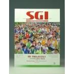 グラフsgi 2014年 9月号 / グラフSGI編集部  〔雑誌〕