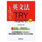  грамматика английского языка TRY AGAIN! / Yamaguchi ..(книга@)