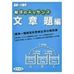 . закон. essence текст . сборник средняя школа к математика / Tokyo выпускать (книга@)