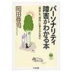 pa-sonaliti препятствие . понимать книга@[ препятствие ].[ шт .]. поменять поэтому . Chikuma библиотека / холм рисовое поле ..( библиотека )