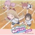 七森中☆ごらく部 / ゆりゆららららゆる