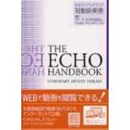 冠動脈疾患 心エコーハンドブック / 竹中克  〔全集・双書〕