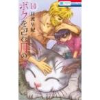 bok... месяц. свет -.. земля следующего поколения сборник -14 Hana to Yume комиксы / день ...hiwata Lisa ki( комикс )