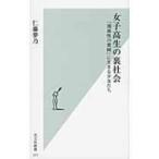  женщина высота сырой. Underworld [ отношение .. ..]. сырой .. девушка .. Kobunsha новая книга /. глициния сон .( новая книга )