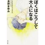 ショッピング七生 ぼくはこうして大人になる 角川文庫 / 長野まゆみ  〔文庫〕