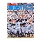 高校野球神奈川グラフ 2014 第96回