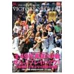 TVガイド特別編集 「VICTORY 2
