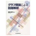  graph теория по причине схема ../ одежда глициния ..(книга@)