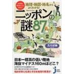  география * карта * географические названия из хорошо понимать! Nippon. загадка 87 все еще .. отсутствие ...!... compact новая книга /..