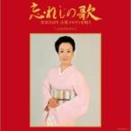 美空ひばり ミソラヒバリ / 古賀政男生誕110年記念 忘れじの歌 美空ひばり 古賀メロディを唄う  〔CD〕
