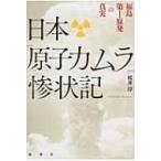  Япония [.. сила пятно ]. форма регистрация Fukushima no. 1. departure. подлинный реальный / Sakura ..(книга@)