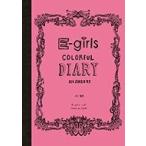 カラフル・ダイアリー / E-girls  〔本〕