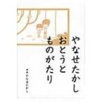 ya......... было использовано .../...... "Янасэ" takasi(книга@)