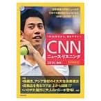 CNNニュース・リスニング 2014秋冬 / CNN ENGLISH EXPRESS編集部  〔本〕