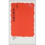 20 век. история Iwanami новая книга / дерево поле . один ( новая книга )