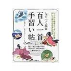 na.....! карты Hyakunin Isshu рука .../ Suzuki . птица (книга@)