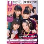 B.L.T.U-17 vol.32 / B.L.T.編集部 (東京ニュース通信社)  〔ムック〕