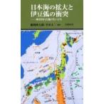  Япония море. расширение .. бобы .. столкновение Kanagawa. большой земля. история личности иметь . новая книга / глициния холм . Taro ( новая книга )