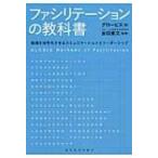 fasilite-shon. учебник организация .... побудить совершить коммуникация . Leader sip/ Yoshida элемент документ (книга@)