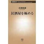  идзакая бар . довести до предела Shincho новая книга / Oota мир .( новая книга )