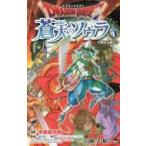 ドラゴンクエスト 蒼天のソウラ 4 ジャンプコミックス / 中島諭宇樹  〔コミック〕