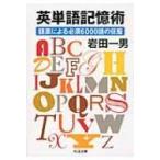  английское слово память . язык источник по причине необходимо 6000 язык. . одежда Chikuma библиотека / Iwata один мужчина ( библиотека )