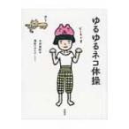 yu... кошка гимнастика / дерево следующий подлинный .(книга@)