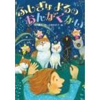 ふしぎなよるのおんがくかい おはなしだいすき / 垣内磯子  〔全集・双書〕