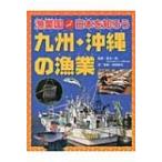 . индустрия страна Япония .... Kyushu * Okinawa. . индустрия / Books2 ( иллюстрированная книга )